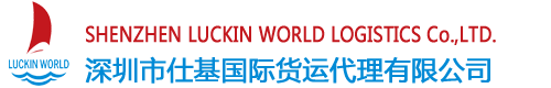 SHENZHEN LUCKIN WORLD LOGISTICS Co.,LTD.